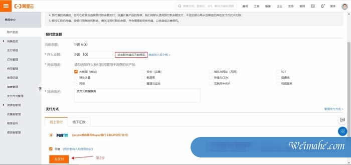 阿里云国际版注册好了怎么添加银行卡支付方式进行余额充值?
