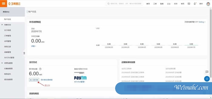 阿里云国际版注册好了怎么添加银行卡支付方式进行余额充值?