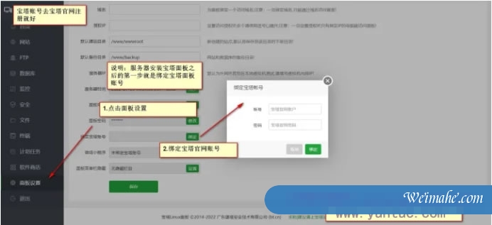 阿里云Linux服务器安装宝塔面板详细教程(2022年) 阿里云Linux服务器安装宝塔面板详细教程(2022年)