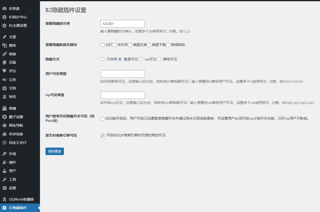 WordPress B2主题隐藏插件