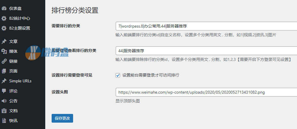 WordPress B2主题文章排行榜插件