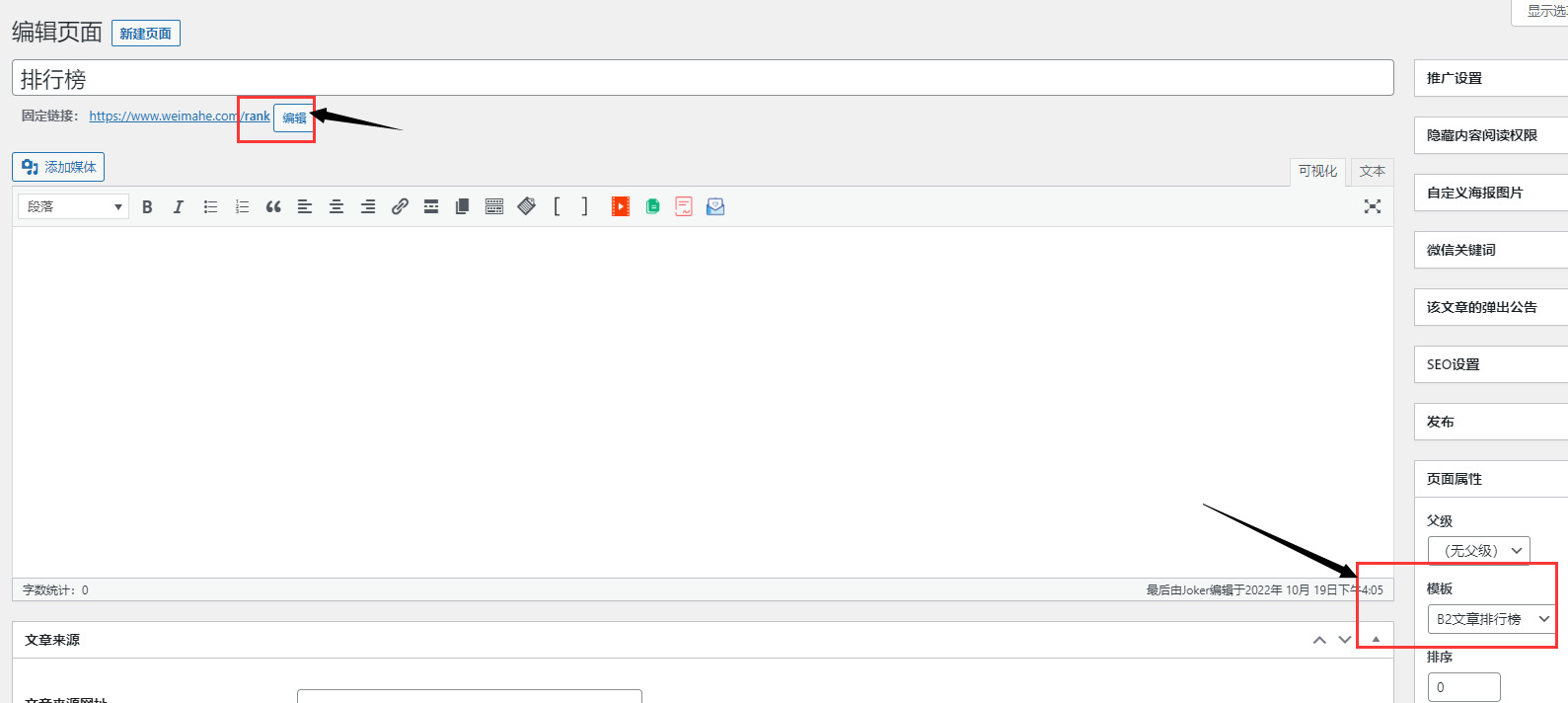 WordPress B2主题文章排行榜插件