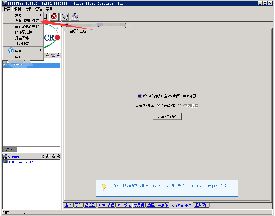 使用IPMIVIEW连接IPMI安装操作系统
