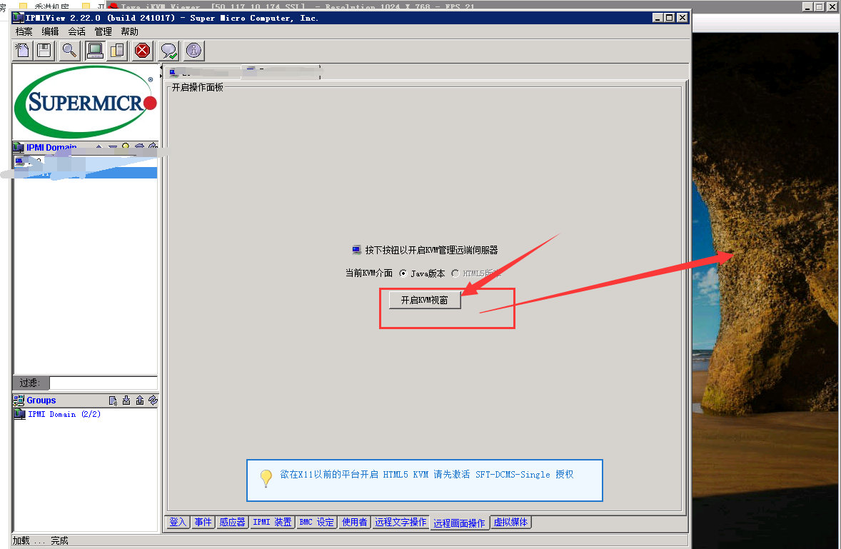 使用IPMIVIEW连接IPMI安装操作系统