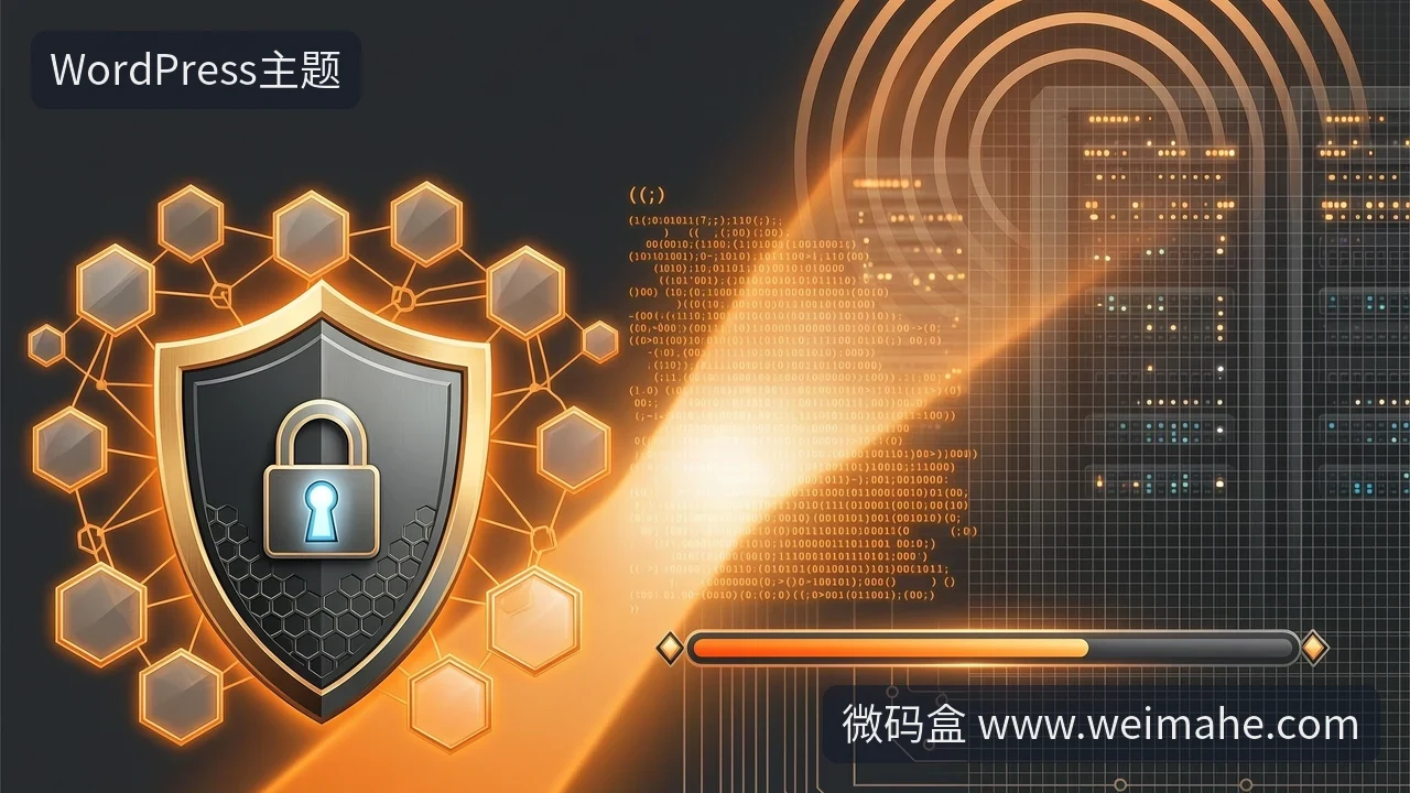 WordPress主题安装后如何自查漏洞?