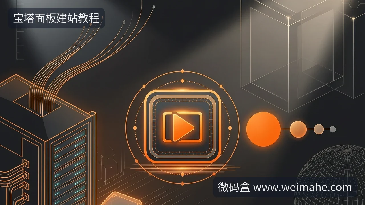 宝塔面板建站教程:远程工具漏洞自查