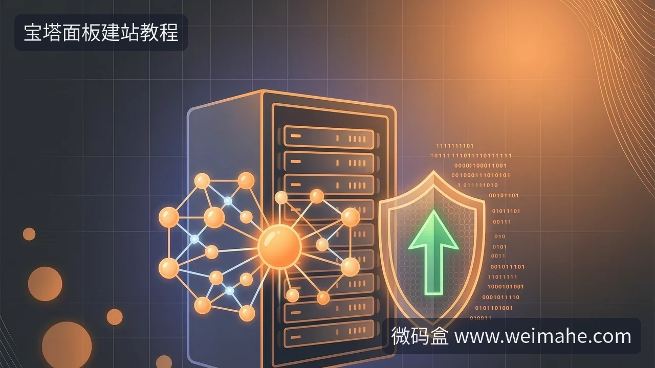 宝塔面板建站教程：内核更新跟不跟