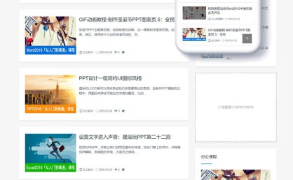 [织梦模板]响应式WORD教程资讯类网站模板(自适应手机端)