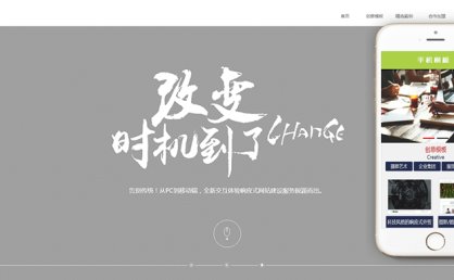 [织梦模板]炫酷效果网络建站设计类模板(带手机端)