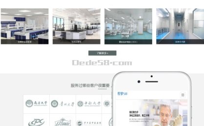 [织梦模板]响应式医疗净化工程企业dedecms模板