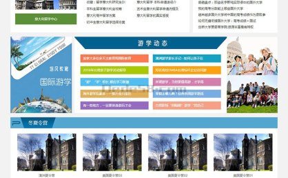 [织梦模板]出国留学教育培训机构类网站模板(带手机端)