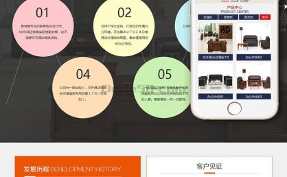 [织梦模板]营销型办公家居家具产品类网站模板(带手机端)