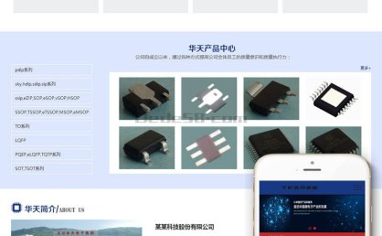 [织梦模板]中英双语微电子科技类网站模板(带手机端)