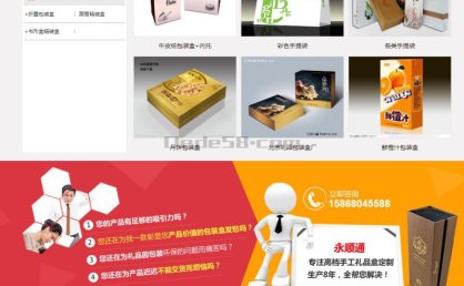 [织梦模板]营销型印刷品包装企业网站模板(带手机端)