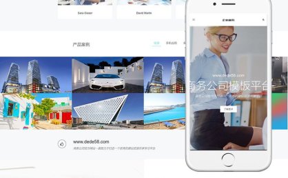 [织梦模板]高端响应式精致商务企业dedecms模板(自适应手机端)