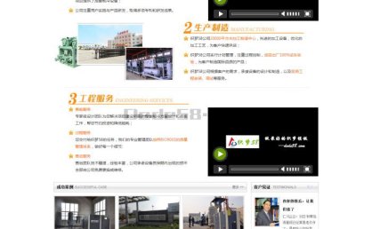 [织梦模板]机械节能产品生产企业网站模板