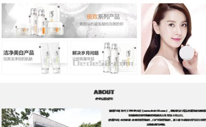[织梦模板]响应式化妆品防嗮霜商城dedecms模板