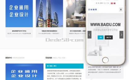 [织梦模板]响应式高端经典中小型企业通用cms模板(自适应手机端)