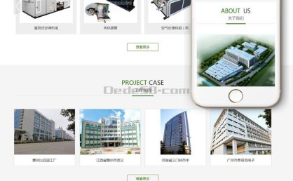 [织梦模板]响应式空调制冷设备类网站模板(带手机端)