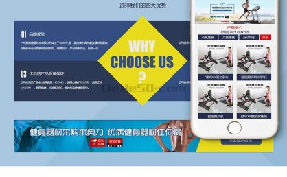 [织梦模板]营销型健身健康科技器材类网站模板(带手机端)