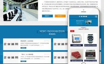 [织梦模板]电气设备科技类网站dedecms模板(带手机端)