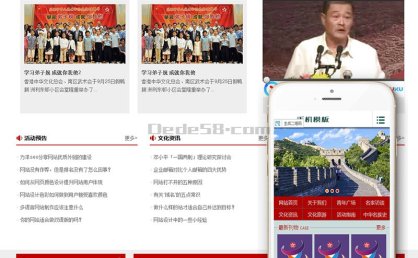 [织梦模板]文化青年协会类网站模板(带手机端)