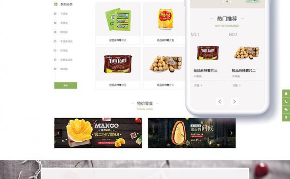 [织梦模板]响应式日化食品零食类网站模板(自适应手机端)