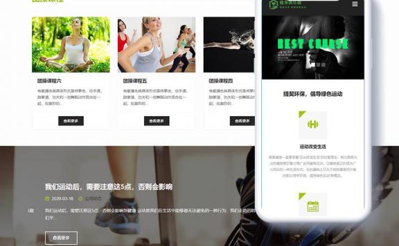 [织梦模板]响应式健身俱乐部类网站模板(自适应手机端)
