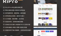 [WordPress主题]RiPro主题最新开心版去授权无限制(v5.9+v6.1)