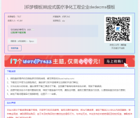 WordPress的B2主题美化-折腾下载页样式1.0