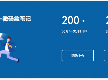 [前端美化]为B2主题首页增加一个公众号与网站统计区块！