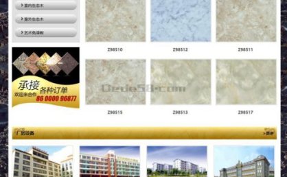 [织梦模板]大理石瓷砖建材加工厂网站模板(带手机移动端)