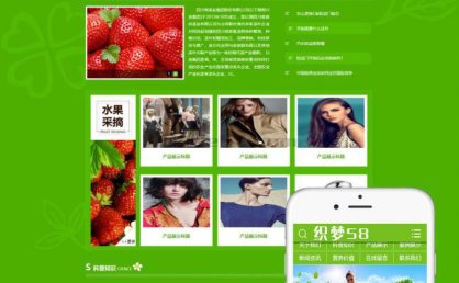 [织梦模板]绿色水果蔬菜类模板(带手机端)