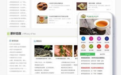 [织梦模板]响应式茶叶新闻资讯类网站模板(自适应手机端)