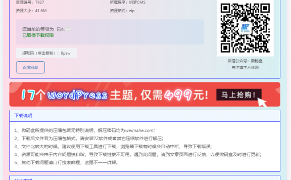 WordPress的B2主题美化-折腾下载页样式1.0