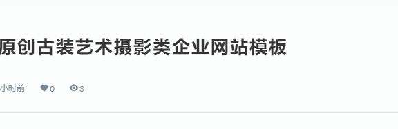 基于WordPress的B2主题美化-文章详情页头部区域