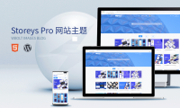 WordPress主题推荐之付费会员制资源下载站主题 Storeys Pro