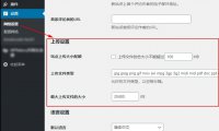 WordPress教程之如何更改多站点网络可上传的文件类型和大小