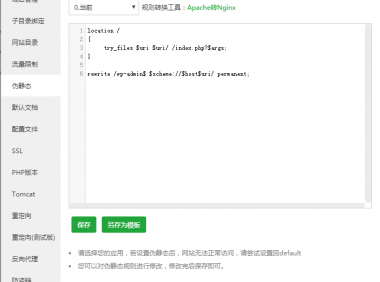 WordPress教程之实现自动生成sitemap.xml网站地图功能