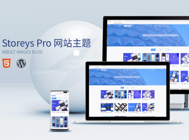 WordPress主题推荐之付费会员制资源下载站主题 Storeys Pro