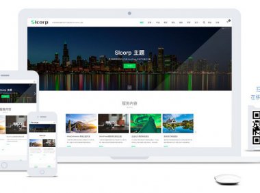 WordPress主题推荐之高端企业产品展示主题 Slcorp