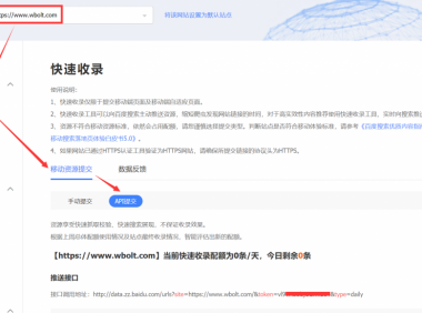 WordPress教程之百度搜索资源平台快速收录接口如何继承熊掌ID天级收录推送配额？