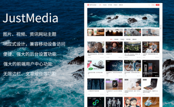 WordPress主题推荐之图片视频资讯主题 JustMedia