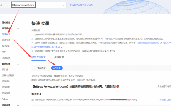 WordPress教程之百度搜索资源平台快速收录接口如何继承熊掌ID天级收录推送配额?