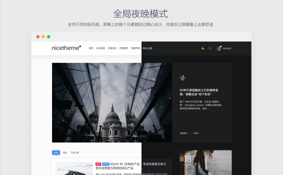 WordPress主题推荐之昼夜双色博客主题 Panda PRO