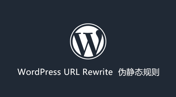 WordPress教程之 如何设置Apache和Nginx的伪静态规则设置以及二级目录伪静态规则