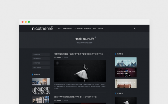 WordPress主题推荐之昼夜双版博客主题 ECHO
