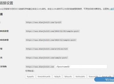 如何在WordPress中创建自定义固定链接【指南】