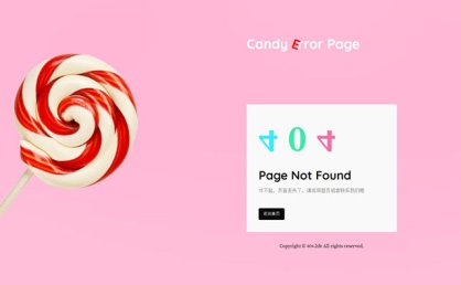 [单页模板]自适应粉色可爱棒棒糖倒立404页面模板