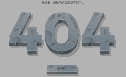 [代码样式]简单灰色404错误页面